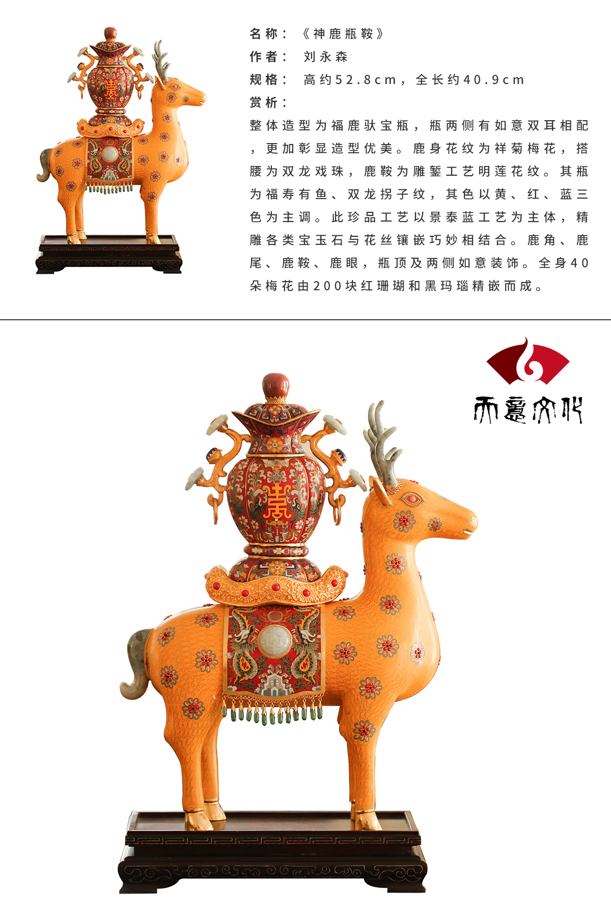 神鹿瓶鞍.jpg